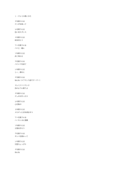 1・ドレミの歌いかた ドを歌うには テンポを保って レを