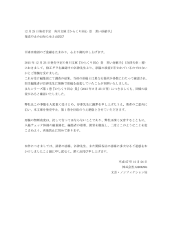 『からくり同心 景 黒い好敵手』 発売中止のお知らせとお詫び