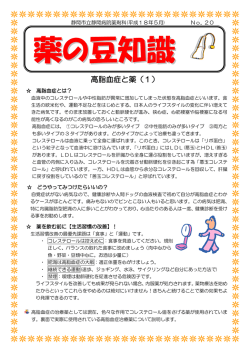 高脂血症と薬（1） - 静岡市立静岡病院