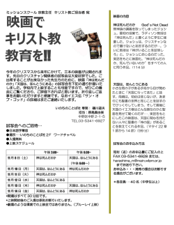 映画で キリスト教 教育を!!