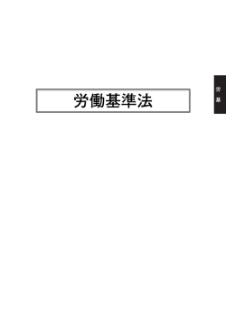 労働基準法