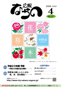 平成20年4月号[PDF：13MB]