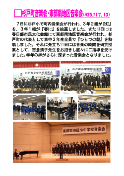 杉戸町音楽会・東部南地区音楽会