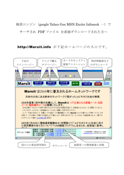 検索エンジン（google Yahoo Goo MSN Excite Infoseek …）で サーチ