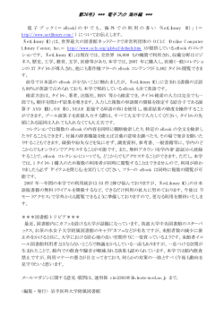 電子ブック 海外編 - 図書館