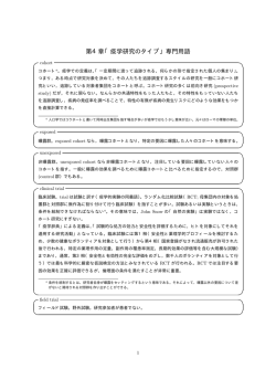 4章の専門用語[PDF形式，54.6 KB]