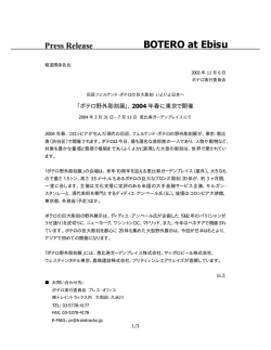 「ボテロ野外彫刻展」、2004年春に東京で開催