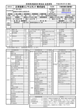 正栄技術コンサルタント 株式会社