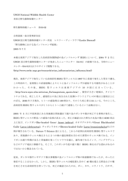 追加資料（米国地質調査所のニュースレター）は ここからPDF版として