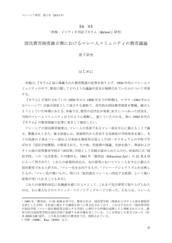 金子 奈央「国民教育制度確立期におけるマレー人コミュニティの教育議論」