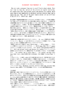 英文和訳演習 (英語下線部和訳) 26 阿佐谷英語塾 Who ever reads a