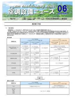 空調設備ニュース No.10