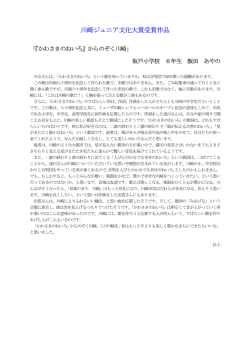 『かわさきのねいろ』からのぞく川崎