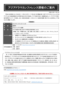 アジアドラマカンファレンス開催のご案内 [ PDF ]