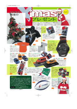 にちなんだグッズを満載 20世紀最後のX`masプレゼント
