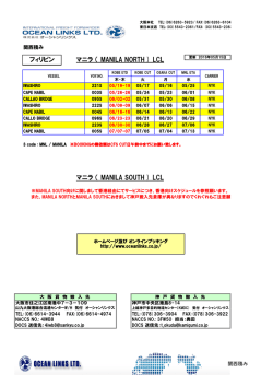マニラ （ MANILA SOUTH ) LCL フィリピン マニラ （ MANILA NORTH