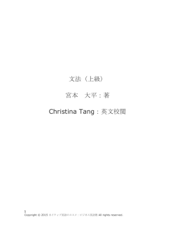 文法（上級） 宮本 大平：著 Christina Tang：英文校閲