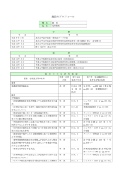 北村賢哲教授 - 国立大学法人 千葉大学 大学院 専門法務研究科（法科