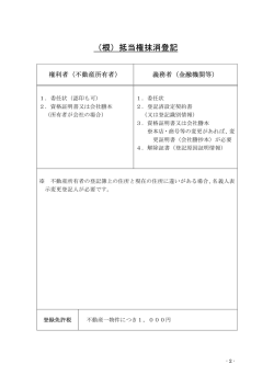 （根）抵当権抹消登記