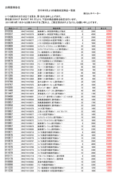 お得意様各位 010336 3200 010337 4800 018826