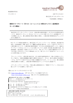 経営カラーチャート『Ullet（ユーレット）』の岡三オンライン証券版の