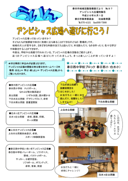 アンビシャス広場へ遊びに行こう！（PDF 339キロバイト）