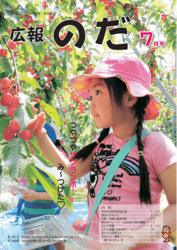 7月号 - 野田村