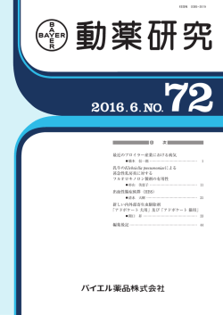 最近のブロイラー産業における病気 乳牛の による 甚急性乳房炎に対する