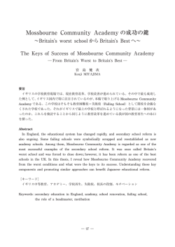 Mossbourne Community Academy の成功の鍵