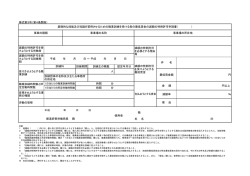 様式第3号（第4条関係） 訓練期間 訓練生の概数 認定年月日 人 平成 年