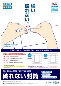 破れない封筒