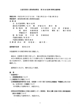 第36回 - 愛知県医師会
