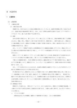 502 共通事項・土壌肥料