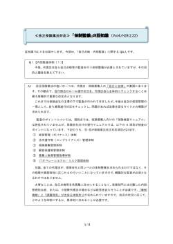 自己点検・内部監査