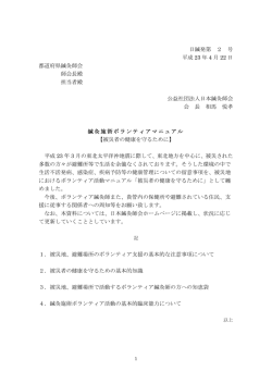 鍼灸施術ボランティアマニュアル