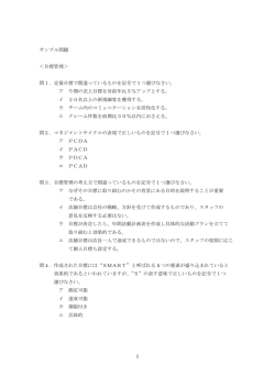 1 サンプル問題 ＜目標管理＞ 問1．定量目標で間違っているものを記号