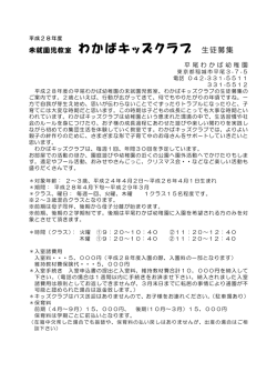 未就園児教室 わかばキッズクラブ