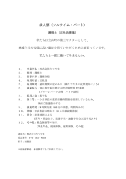 採用情報はこちら - グリーンパーク吉峰