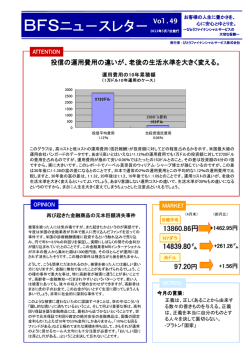 BFSニュ－スレタ－2013年5月7日発行
