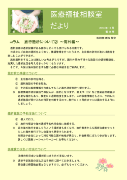 第11号 透析旅行について