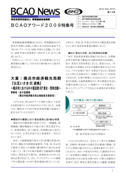 BCAOニュースレター（第12号） - 特定非営利活動法人 事業継続推進