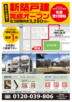 完成オープン - 株式会社アーク不動産