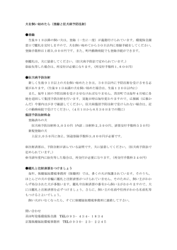 犬を飼い始めたら（登録と狂犬病予防注射）