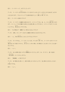 花子: イースターって、3 月でしたっけ？ アンネ: イースターは日付 が