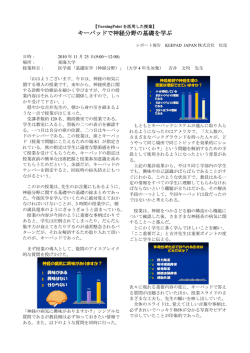 【TurningPointを活用した授業】 キーパッドで神経分野の基礎を学ぶ