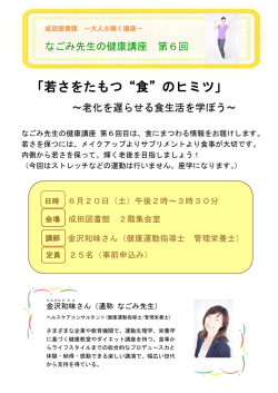 「若さをたもつ&ldquo;食&rdquo;のヒミツ」