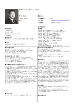吉田 弘法 - 足利工業大学