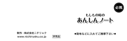 あんしんノート