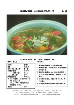 なま麸と豆苗、ささみのトマトスープ No.64