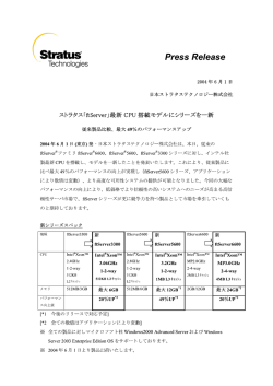 「ftServer」最新CPU搭載モデルにシリーズを一新